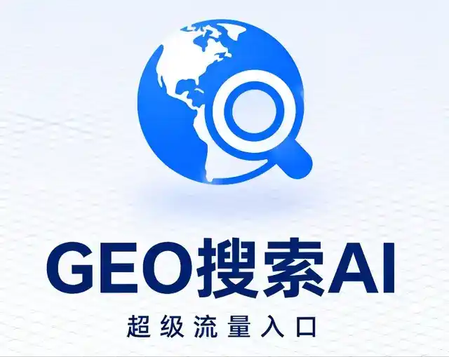 钟山县做GEO精准推广，才是本地获客的长效流量底牌
