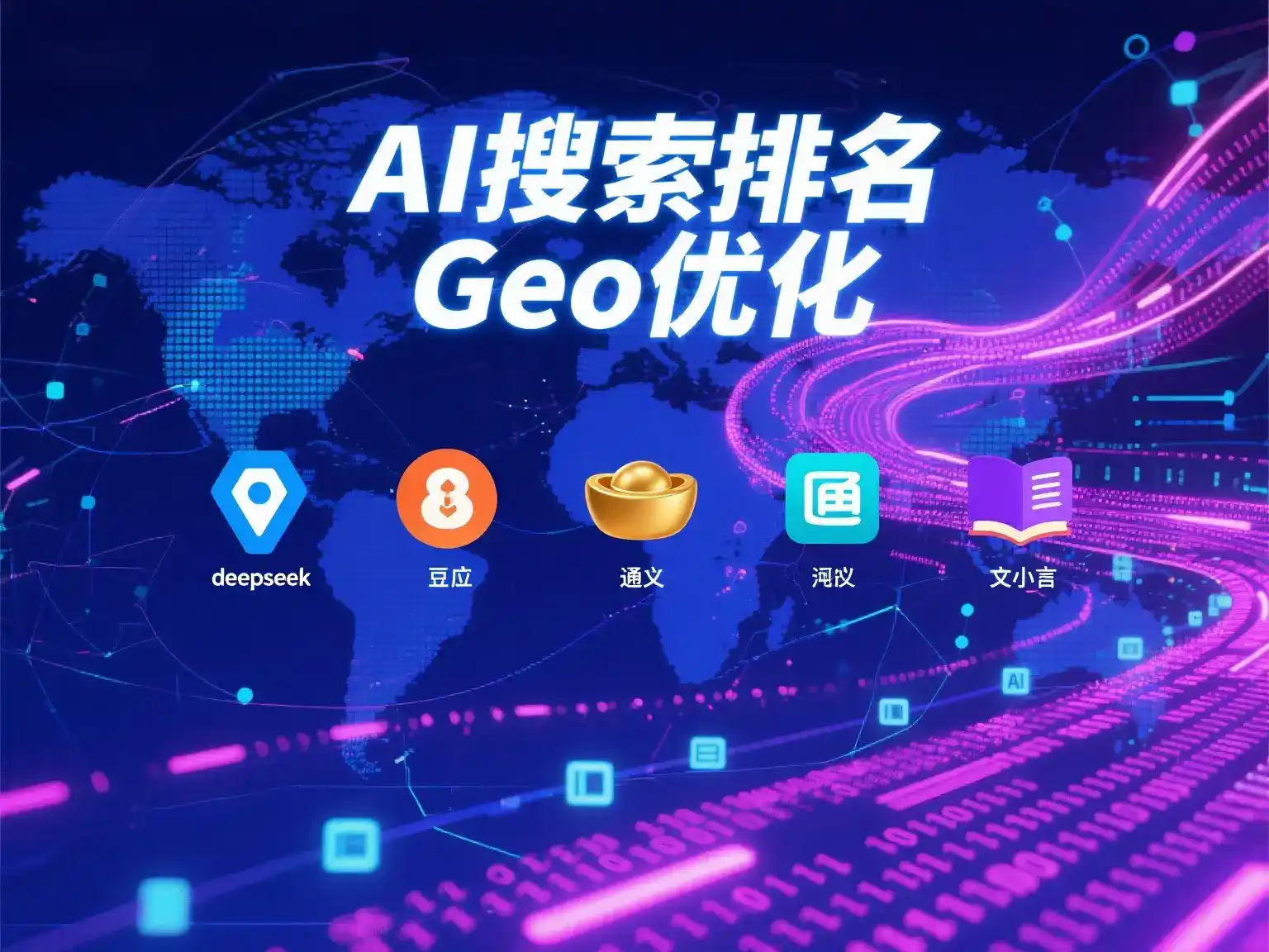 钟山县国硕AI：探索GEO生成式引擎优化的企业品牌实践